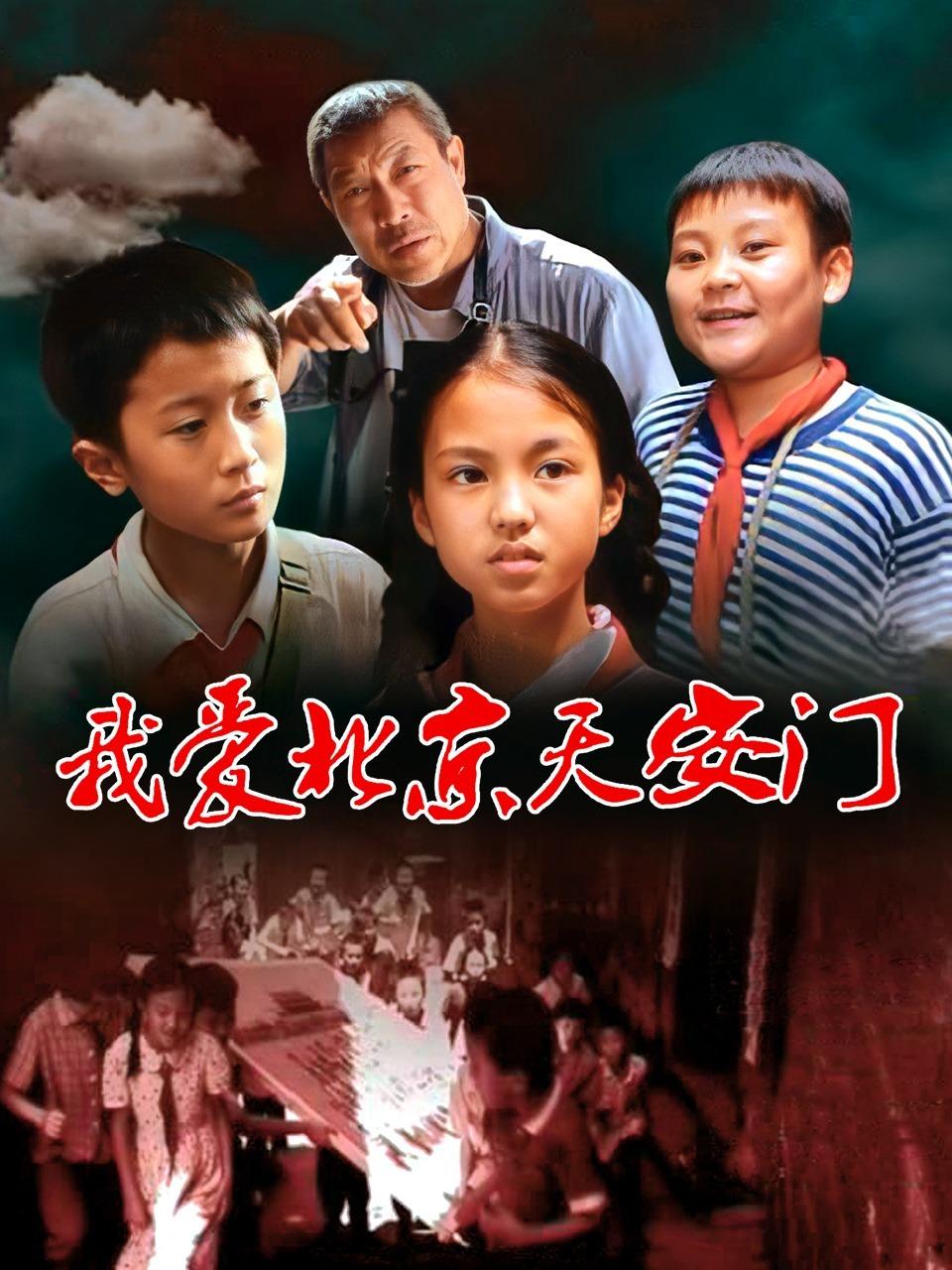 我爱北京天安门