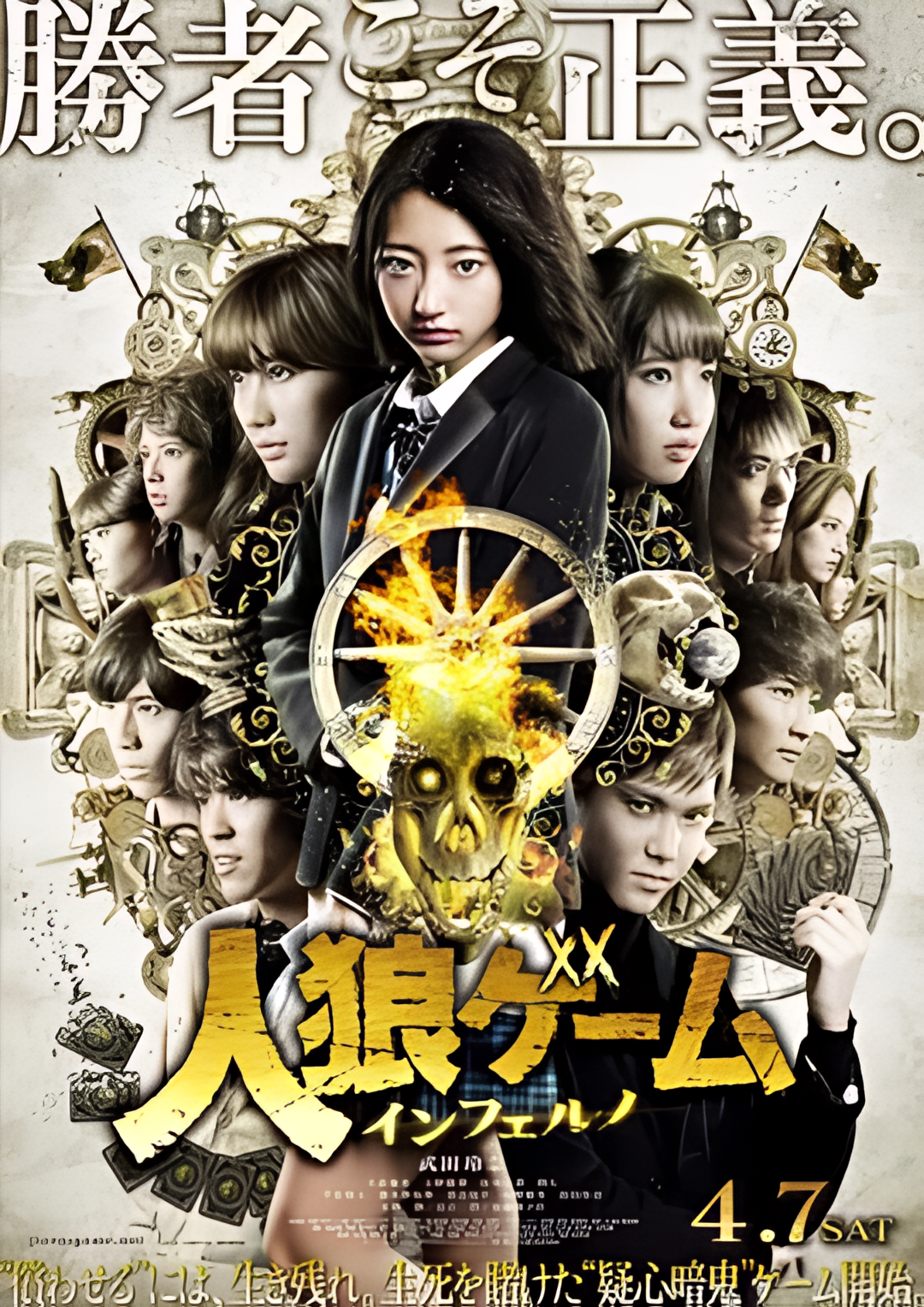 人狼游戏：地狱