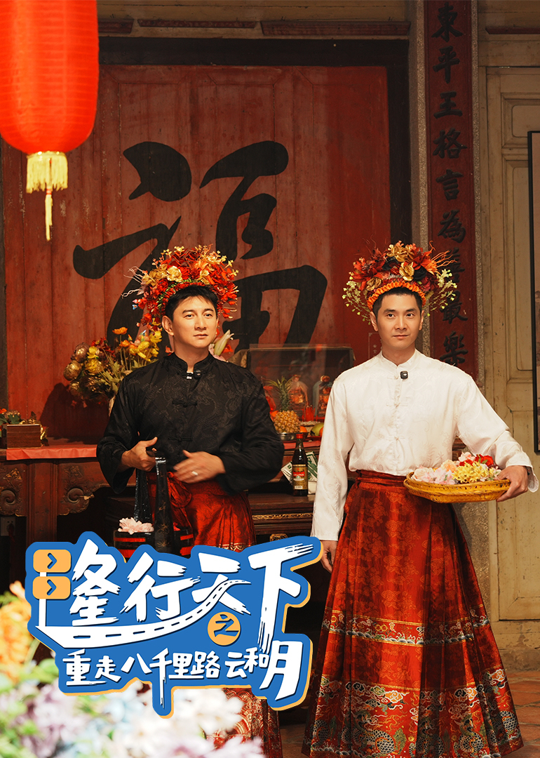 隆行天下之重走八千里路云和月