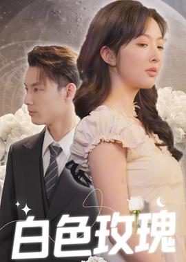 好女春华免费观看影视大全